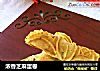 浓香芝麻蛋卷的做法