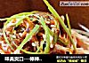味美爽口---棒棒鸡丝的做法