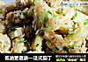 低油更健康—法式茄丁的做法