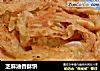 芝麻油香酥饼的做法
