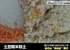 土豆糯米糕土的做法