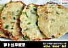 萝卜丝早餐饼的做法