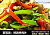 家常菜：时蔬炒肉片的做法