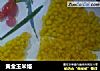 黄金玉米烙做法（24）的做法