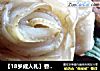 【18岁成人礼】香甜玫瑰苹果卷(电饭锅版)的做法