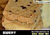 蔓越莓饼干的做法