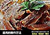 腊肉的制作方法的做法