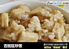杏鲍菇炒饭的做法