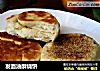 发面油酥烧饼的做法
