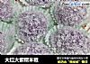 大红大紫糯米糍的做法