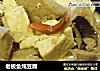 老板鱼炖豆腐的做法