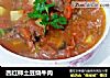西红柿土豆烧牛肉的做法