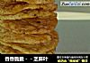 香香脆脆－－芝麻叶的做法