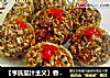 【亨氏茄汁主义】香酥小丸子的做法
