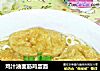 鸡汁油面筋鸡蛋面的做法