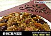 参枣红糖八宝饭的做法
