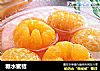 糖水蜜桔的做法
