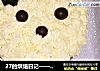 27的烘焙日记—— 芝士小熊蛋糕的做法