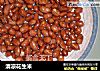 清凉花生米的做法