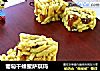 葡萄干蜂蜜萨琪玛的做法