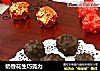 奶香花生巧克力的做法