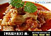 【亨氏茄汁主义】美味下饭饭-----番茄炖牛腩的做法