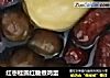 红枣桂圆红糖煮鸡蛋的做法