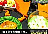 亲子创意儿童餐：鱼螃蟹乌龟面包＆荷花肉饼蒸蛋＆结满果子的树的做法