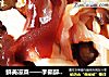 鲜美凉菜——手撕醉鸡拌木耳的做法