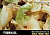 干烧卷心菜。的做法