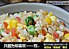 只因为妳喜欢——双豆炒饭的做法