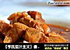 【亨氏茄汁主义】番茄炖牛肉的做法