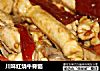 川味红烧牛脊髓的做法
