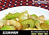 五花肉炒西芹的做法