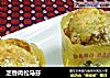 芝香肉松马芬的做法