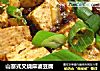 山寨式叉烧麻婆豆腐的做法