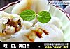 咬一口，满口香——三鲜虾仁水饺的做法