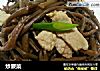 炒蕨菜的做法
