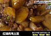 红烧肉炖土豆的做法