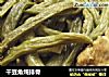 干豆角炖排骨的做法
