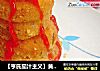 【亨氏茄汁主义】黄金洋葱圈的做法