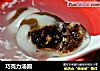 巧克力汤圆的做法