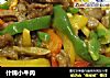 什锦小牛肉的做法
