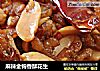 麻辣金钩香酥花生的做法