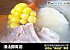 淮山排骨汤的做法