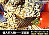 情人节礼物——芝麻糖的做法