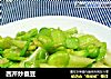 西芹炒蚕豆的做法