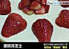 酸奶冻芝士的做法
