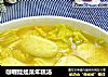 咖喱娃娃菜年糕汤的做法
