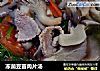 冻菌豆苗肉片汤的做法